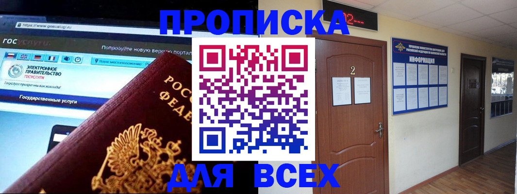 временная регистрация для школы в Чудово