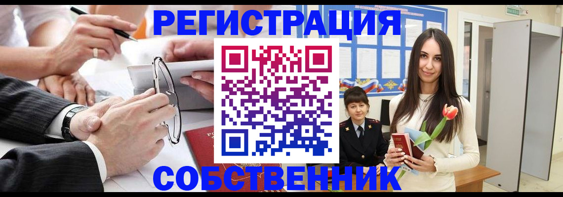 временная регистрация для школы в Чудово